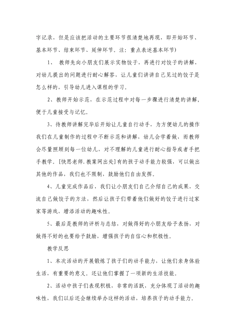 幼儿园大班健康详案优质公开课获奖教案教学设计《饺子宴》含反思.docx_第2页