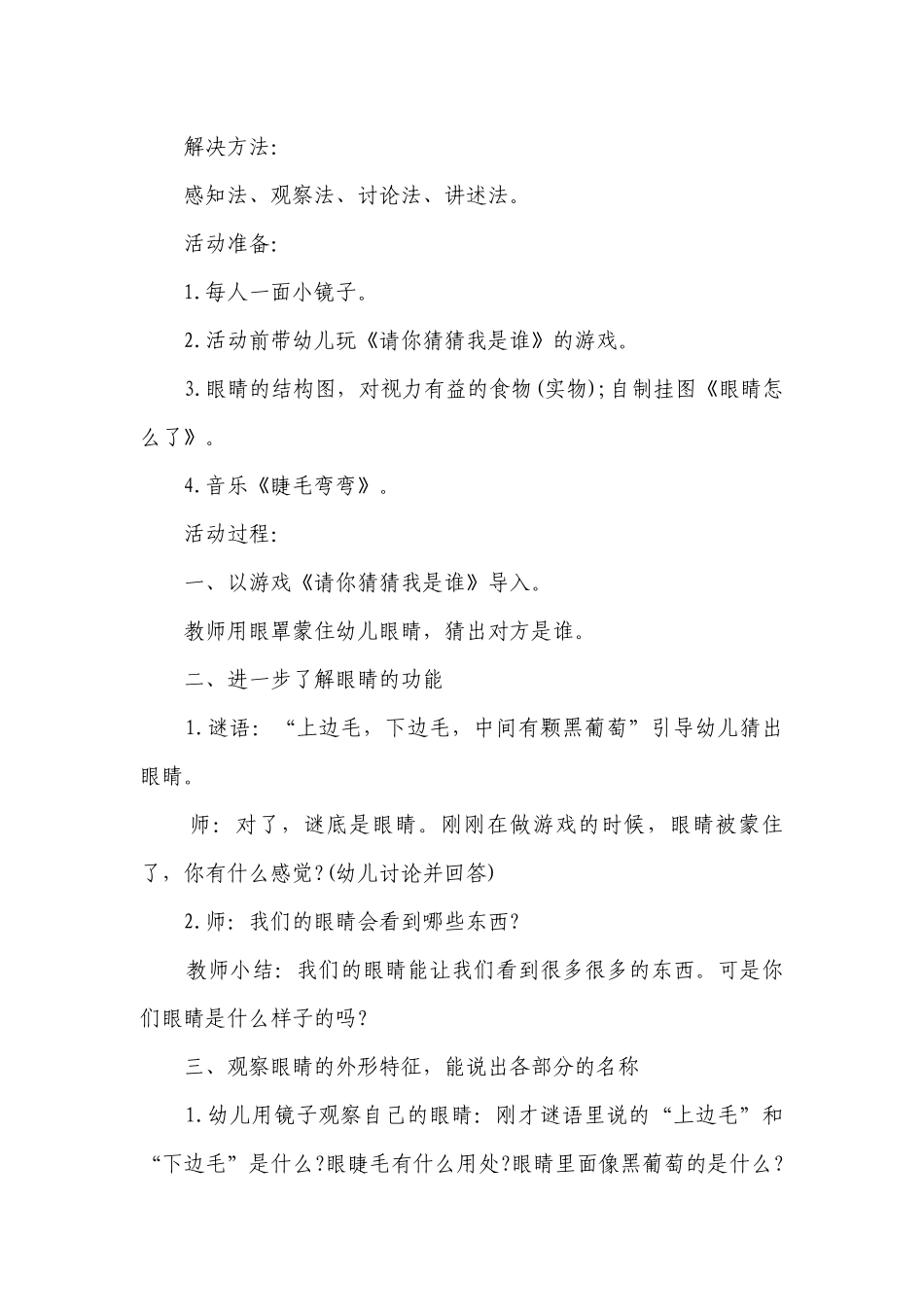 幼儿园大班健康详案优质公开课获奖教案教学设计《我的眼睛》含反思.docx_第2页