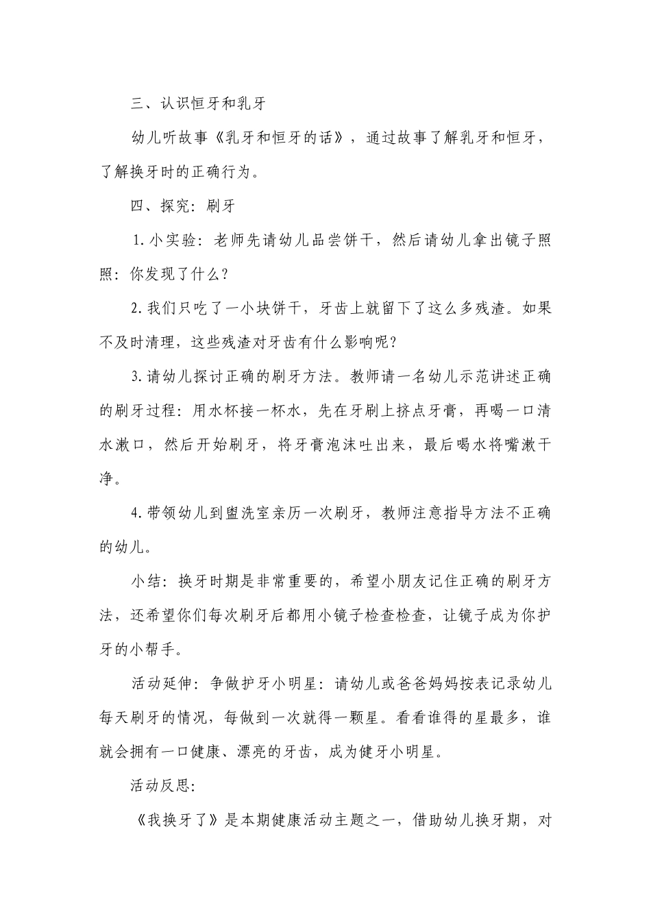 幼儿园大班健康详案优质公开课获奖教案教学设计《我换牙了》含反思.docx_第3页