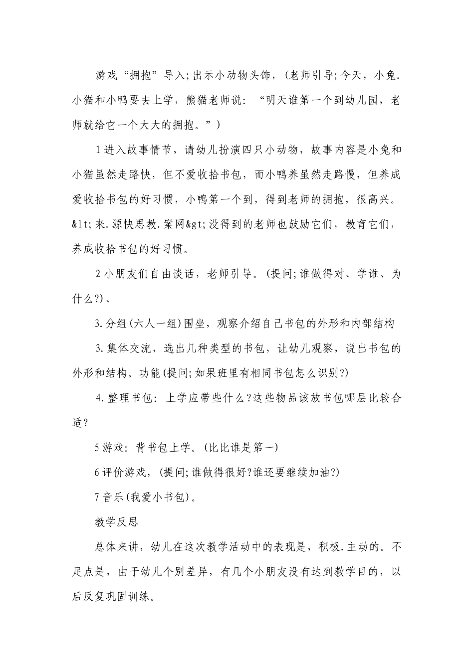 幼儿园大班健康详案优质公开课获奖教案教学设计《我会整理小书包》含反思.docx_第2页