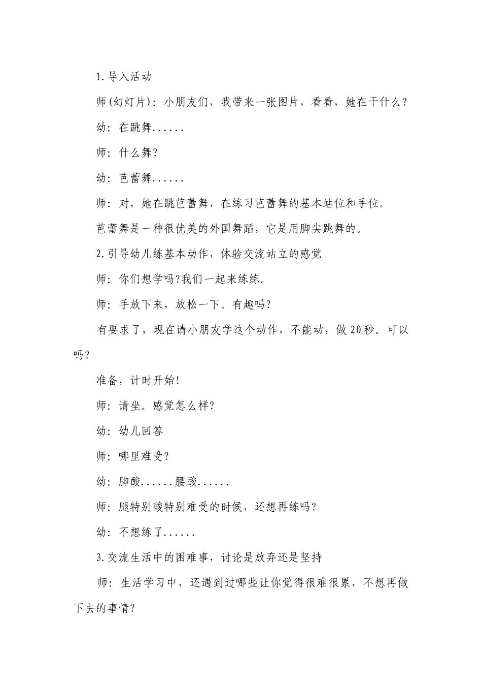 幼儿园大班健康详案优质公开课获奖教案教学设计《我坚持我可以》含反思.docx_第2页