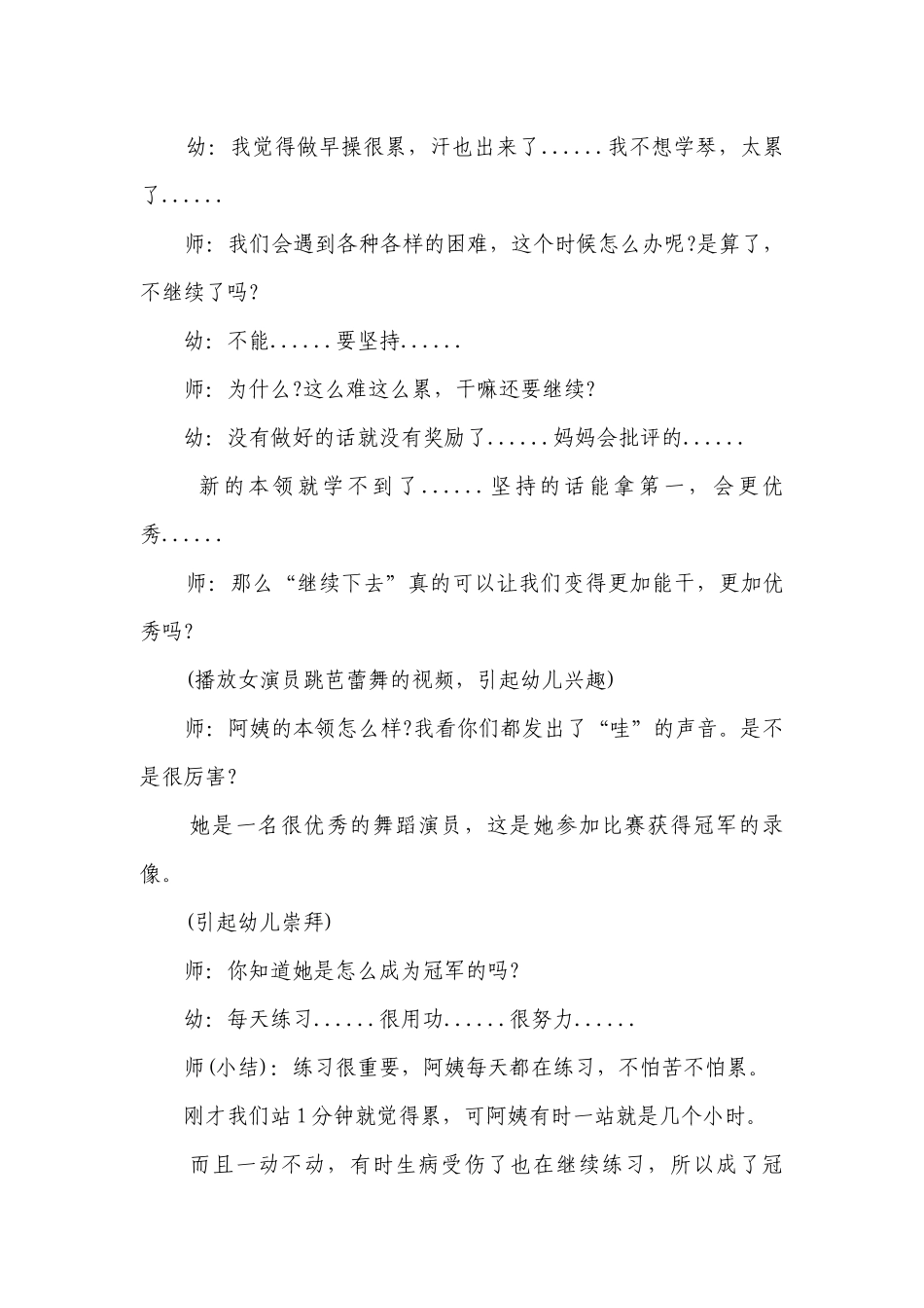 幼儿园大班健康详案优质公开课获奖教案教学设计《我坚持我可以》含反思.docx_第3页