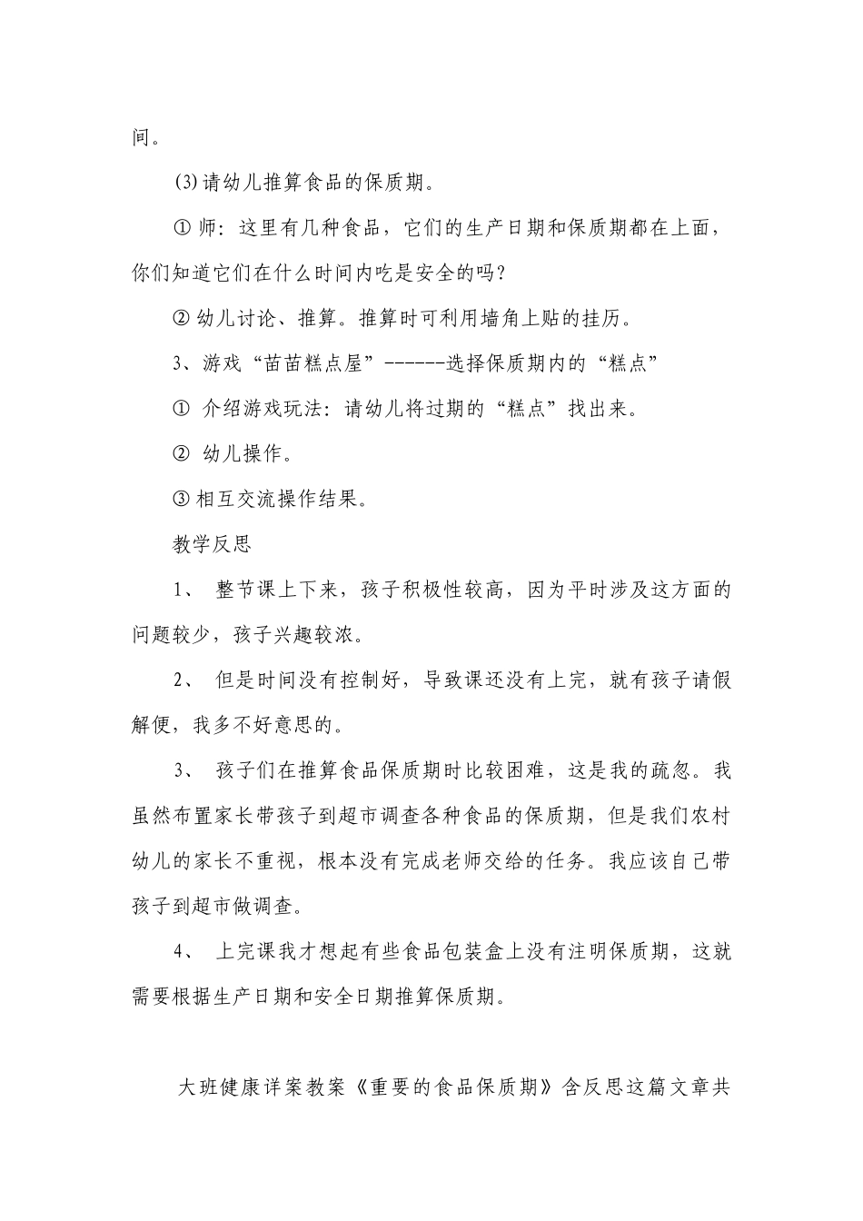 幼儿园大班健康详案优质公开课获奖教案教学设计《重要的食品保质期》含反思.docx_第3页