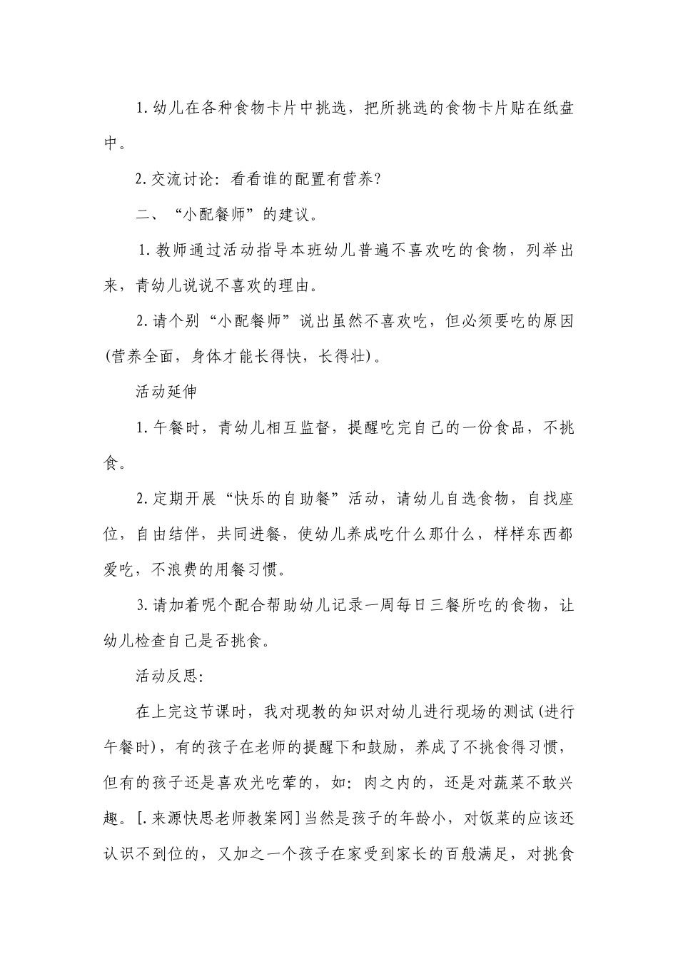 幼儿园大班健康详案优质公开课获奖教案教学设计《做个不挑食的乖孩子》含反思.docx_第2页