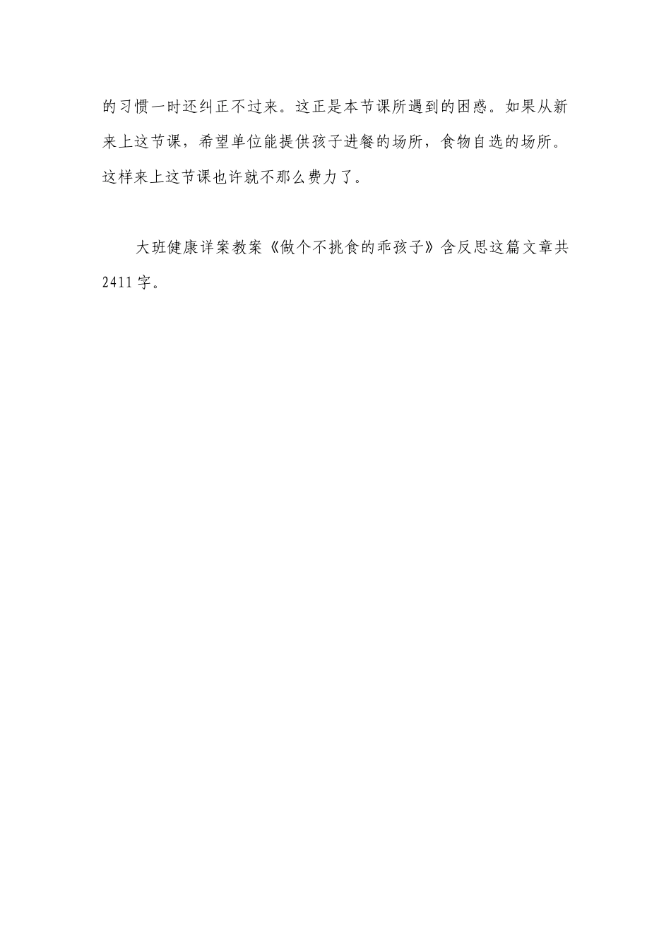 幼儿园大班健康详案优质公开课获奖教案教学设计《做个不挑食的乖孩子》含反思.docx_第3页