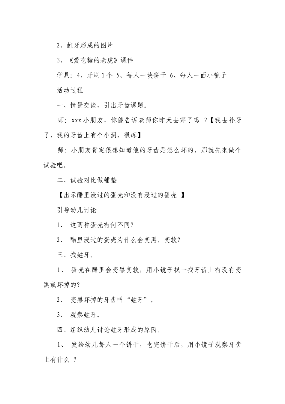 幼儿园大班健康详案优质公开课获奖教案教学设计反思《保护牙齿》含反思.docx_第2页