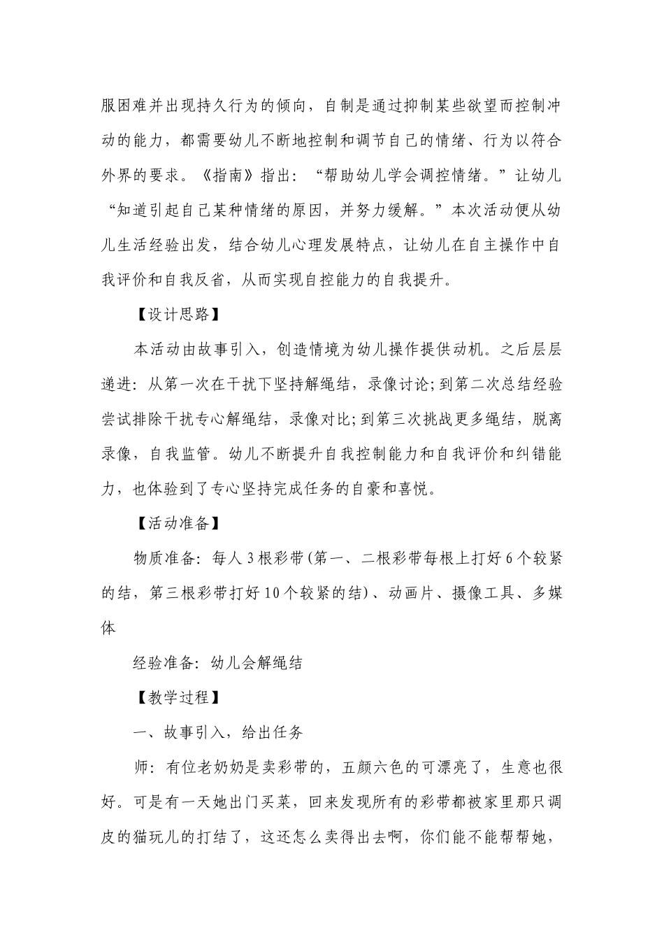幼儿园大班健康优秀优质公开课获奖教案教学设计《解绳结》含反思.docx_第2页