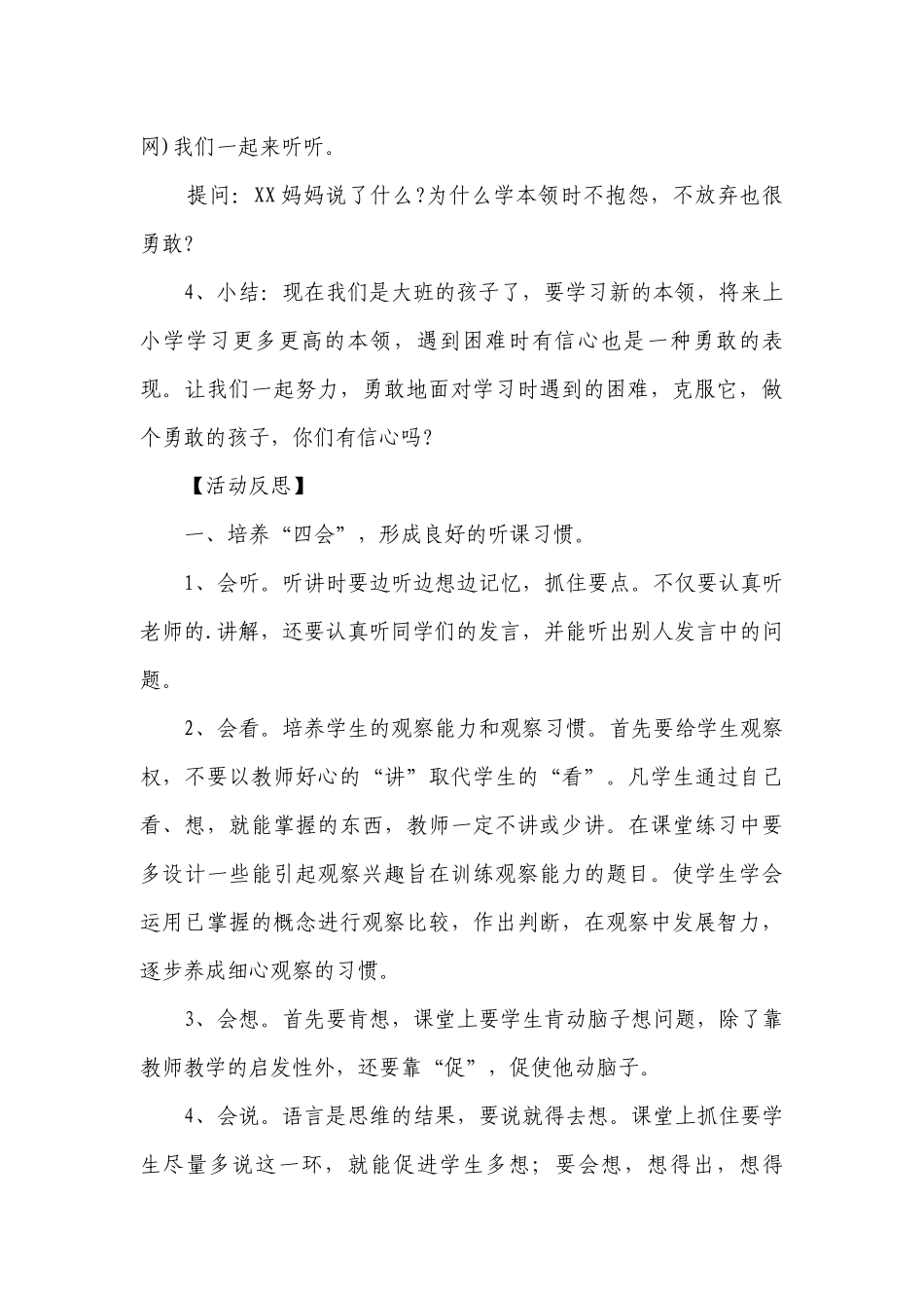 幼儿园大班健康优秀优质公开课获奖教案教学设计《我很勇敢》含反思.docx_第3页