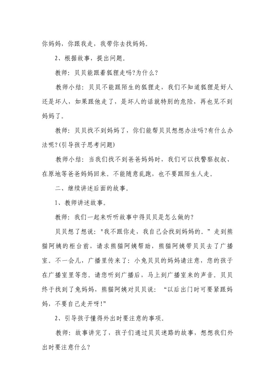 幼儿园大班健康优质公开课获奖教案教学设计《贝贝迷路了》.docx_第2页