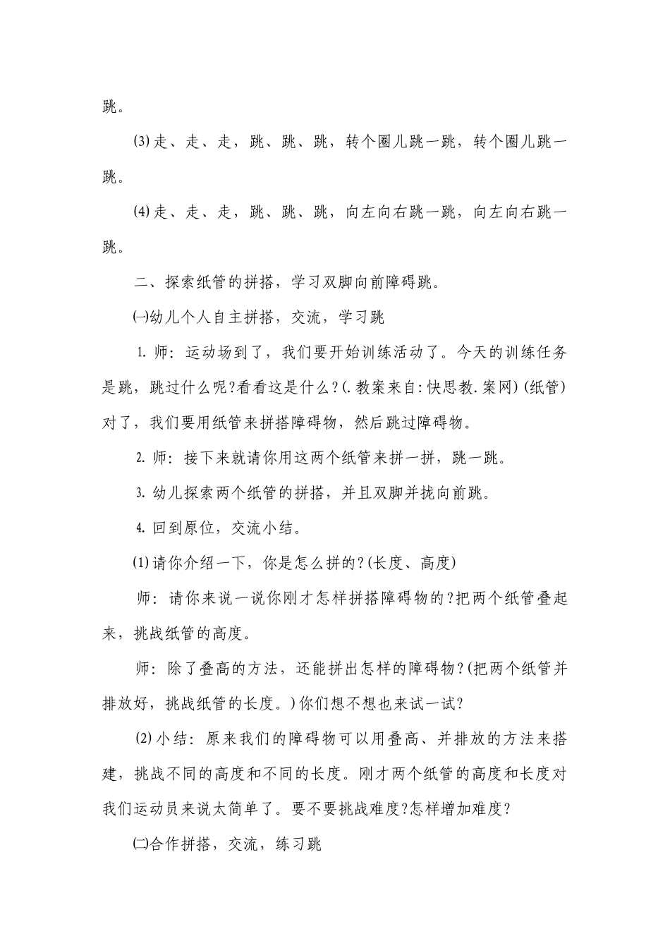 幼儿园大班健康优质公开课获奖教案教学设计《大家都来跳一跳》含反思.docx_第2页