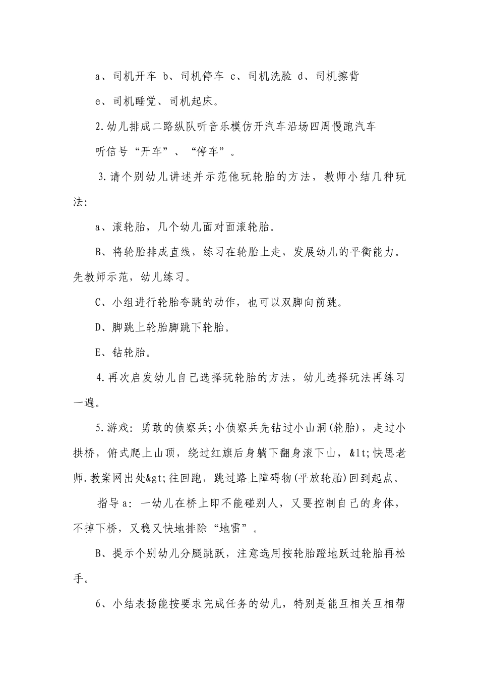 幼儿园大班健康优质公开课获奖教案教学设计《车轮滚滚》含反思.docx_第2页