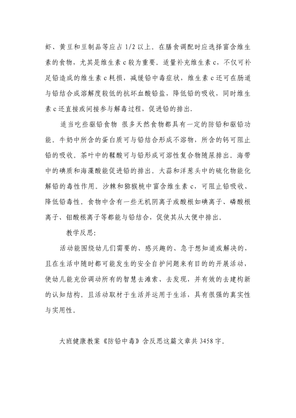 幼儿园大班健康优质公开课获奖教案教学设计《防铅中毒》含反思.docx_第3页