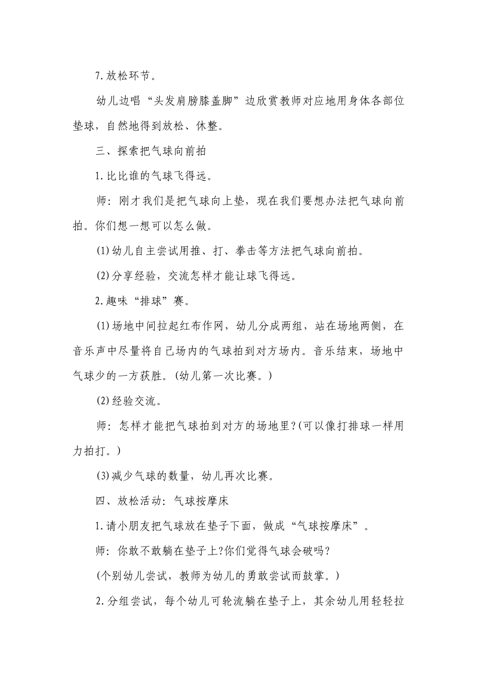 幼儿园大班健康优质公开课获奖教案教学设计《好玩的气球》含反思.docx_第3页