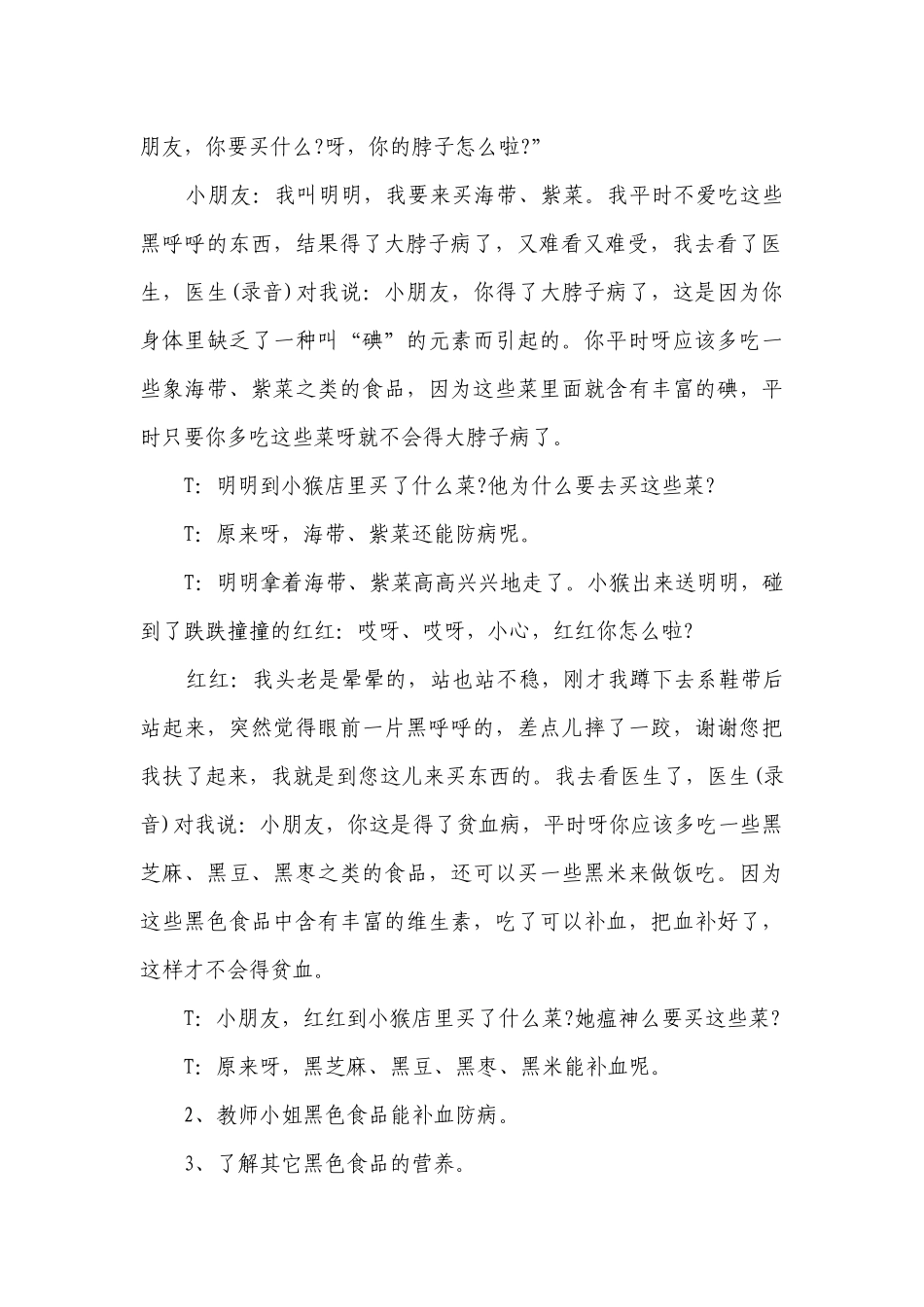幼儿园大班健康优质公开课获奖教案教学设计《黑色食品》含反思.docx_第3页