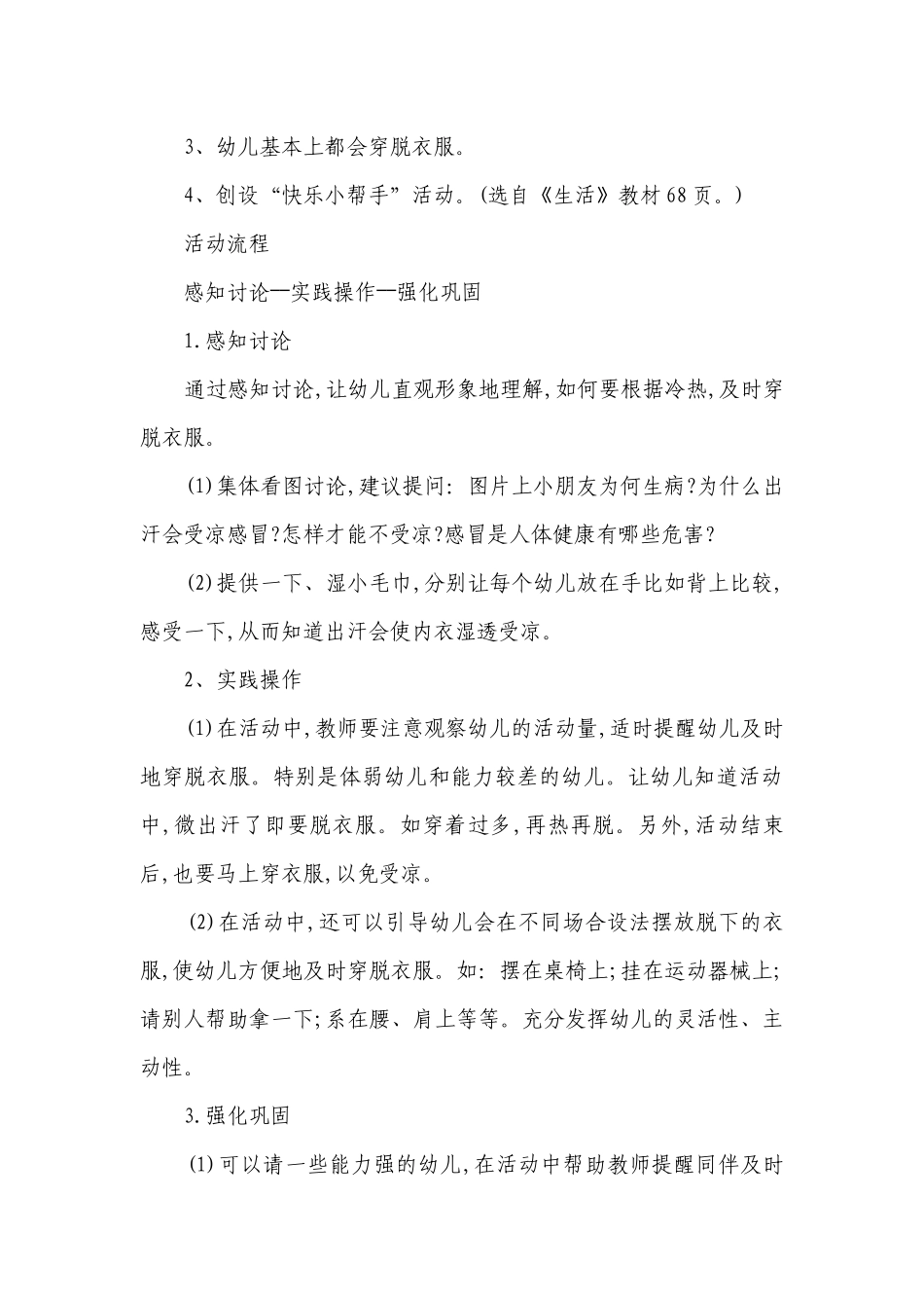 幼儿园大班健康优质公开课获奖教案教学设计《及时穿脱衣服》含反思.docx_第3页