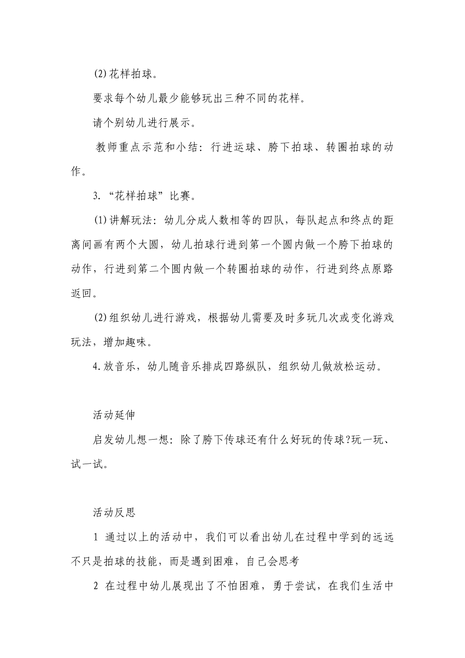 幼儿园大班健康优质公开课获奖教案教学设计《花样拍球》含反思.docx_第2页