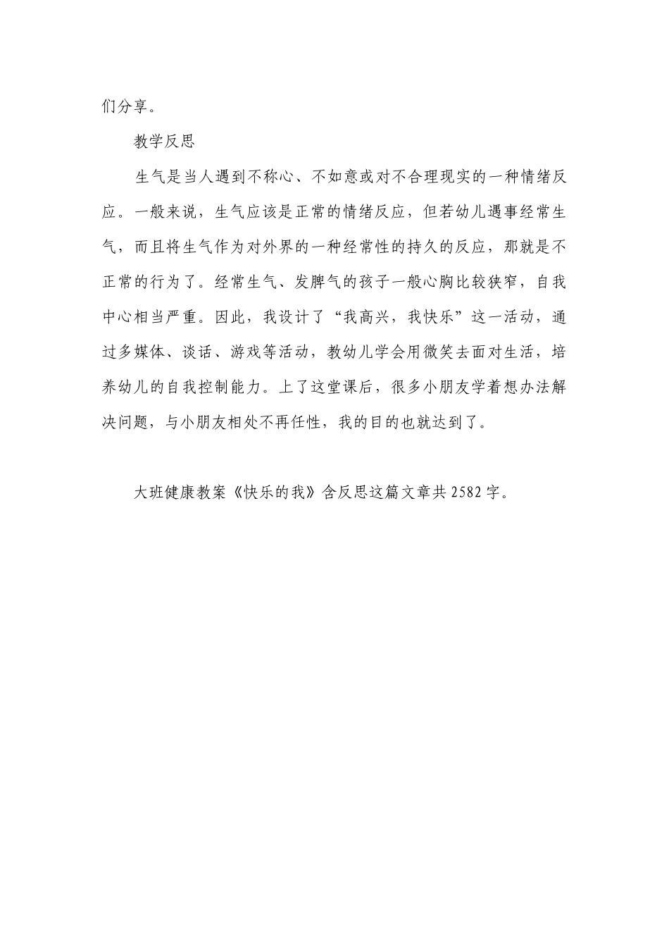 幼儿园大班健康优质公开课获奖教案教学设计《快乐的我》含反思.docx_第3页