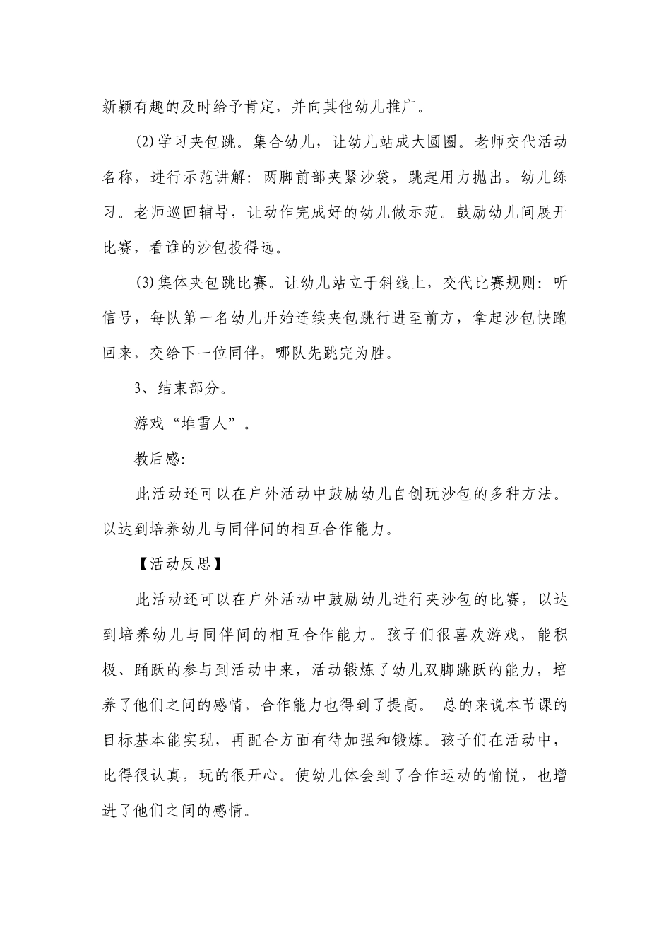 幼儿园大班健康优质公开课获奖教案教学设计《夹包跑》含反思.docx_第2页