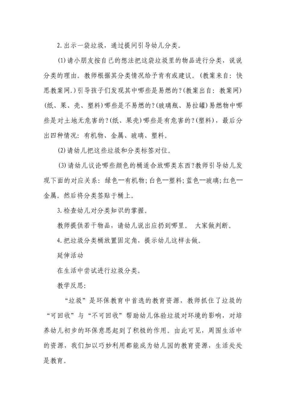 幼儿园大班健康优质公开课获奖教案教学设计《垃圾分类》含反思.docx_第2页