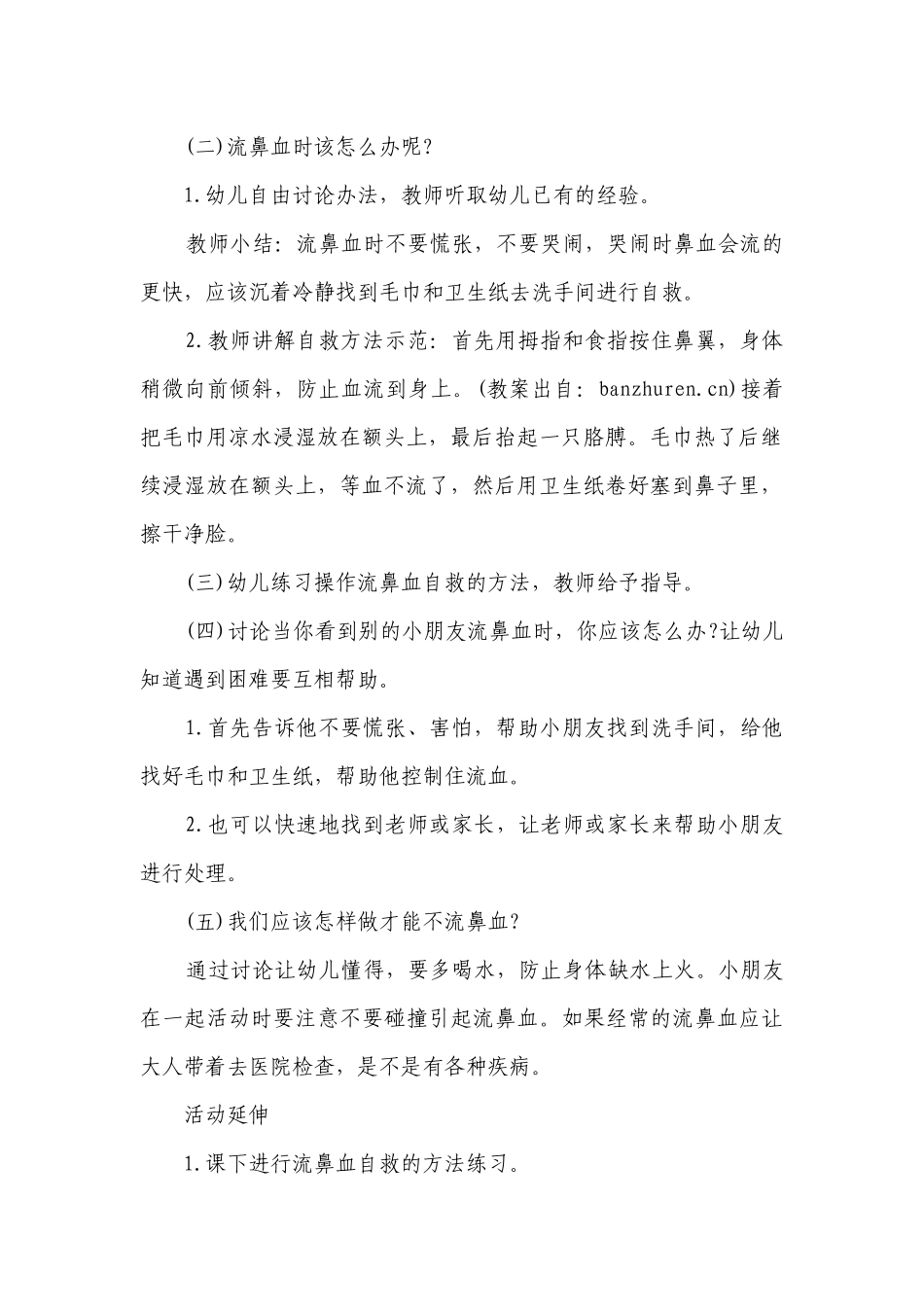 幼儿园大班健康优质公开课获奖教案教学设计《流鼻血了怎么办》含反思.docx_第2页