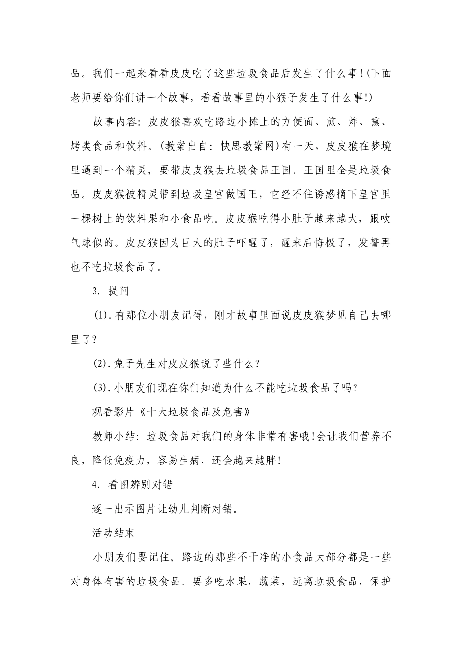 幼儿园大班健康优质公开课获奖教案教学设计《垃圾食品我不吃》含反思.docx_第2页