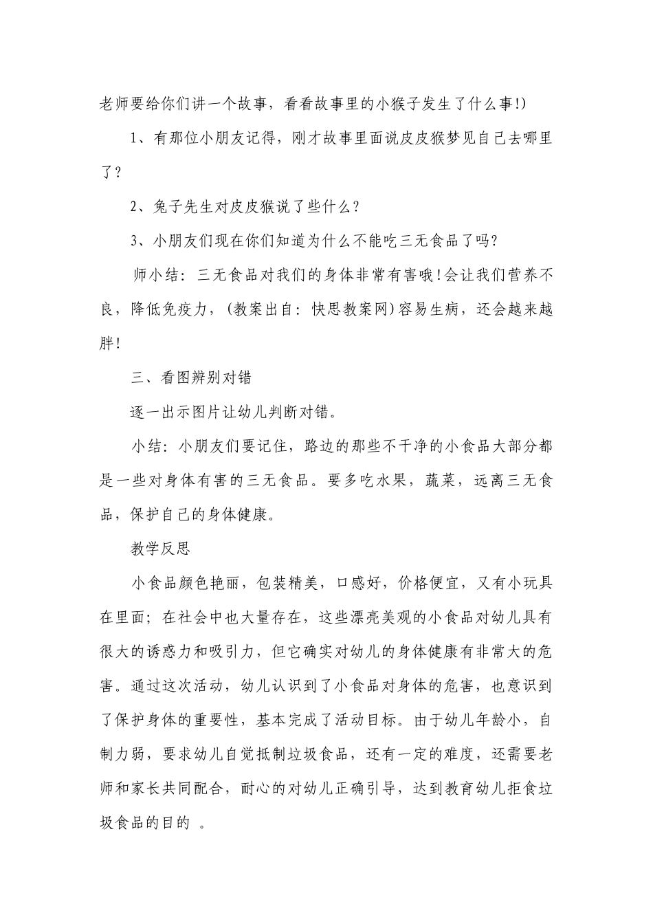 幼儿园大班健康优质公开课获奖教案教学设计《三无食品我不吃》含反思.docx_第2页