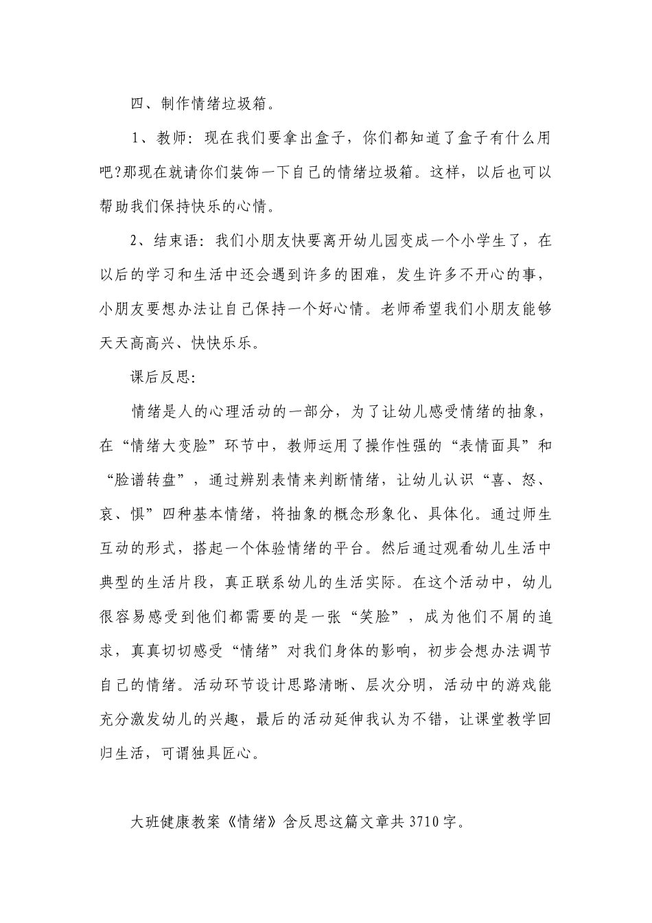 幼儿园大班健康优质公开课获奖教案教学设计《情绪》含反思.docx_第3页