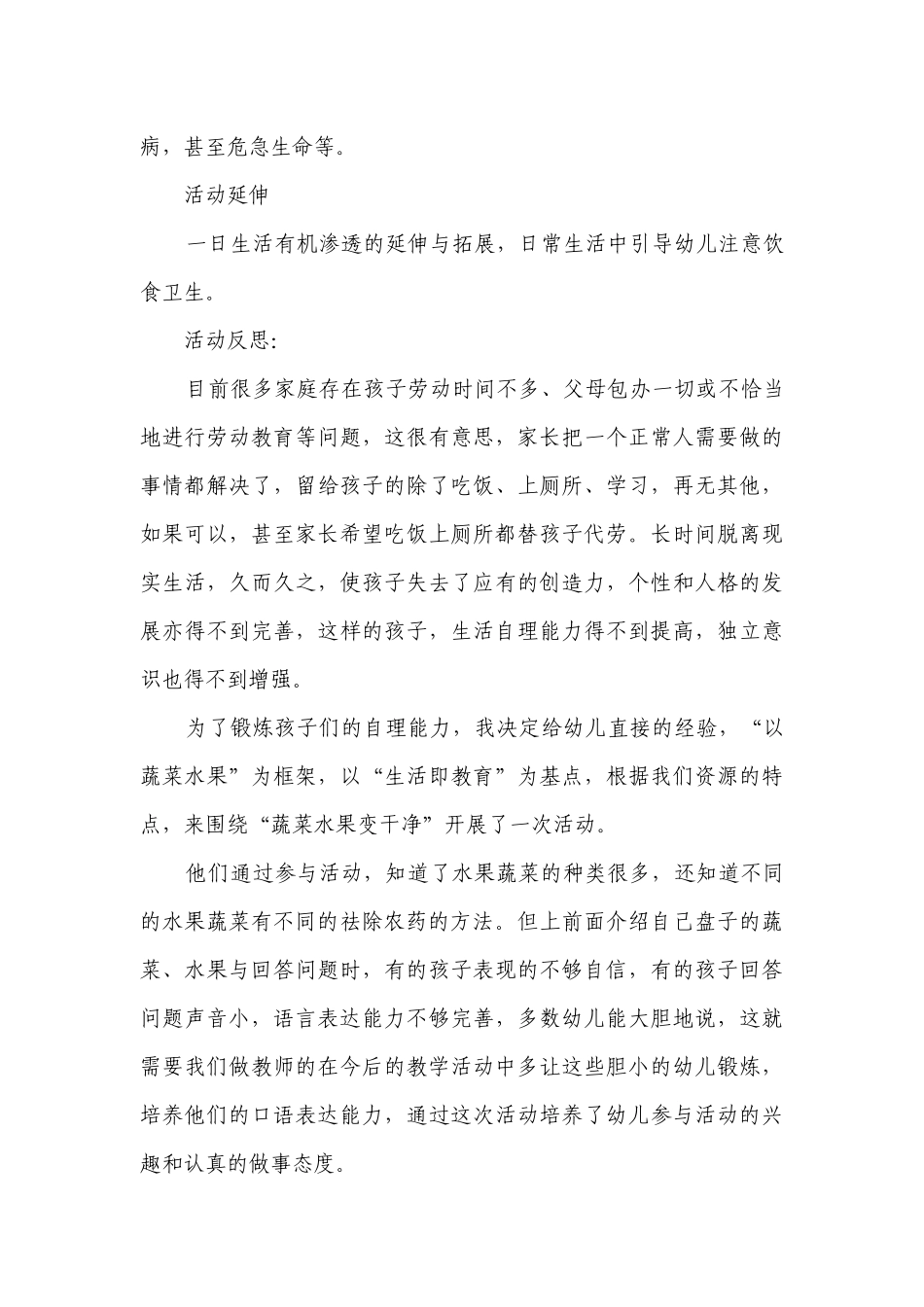幼儿园大班健康优质公开课获奖教案教学设计《蔬菜水果变干净》含反思.docx_第3页