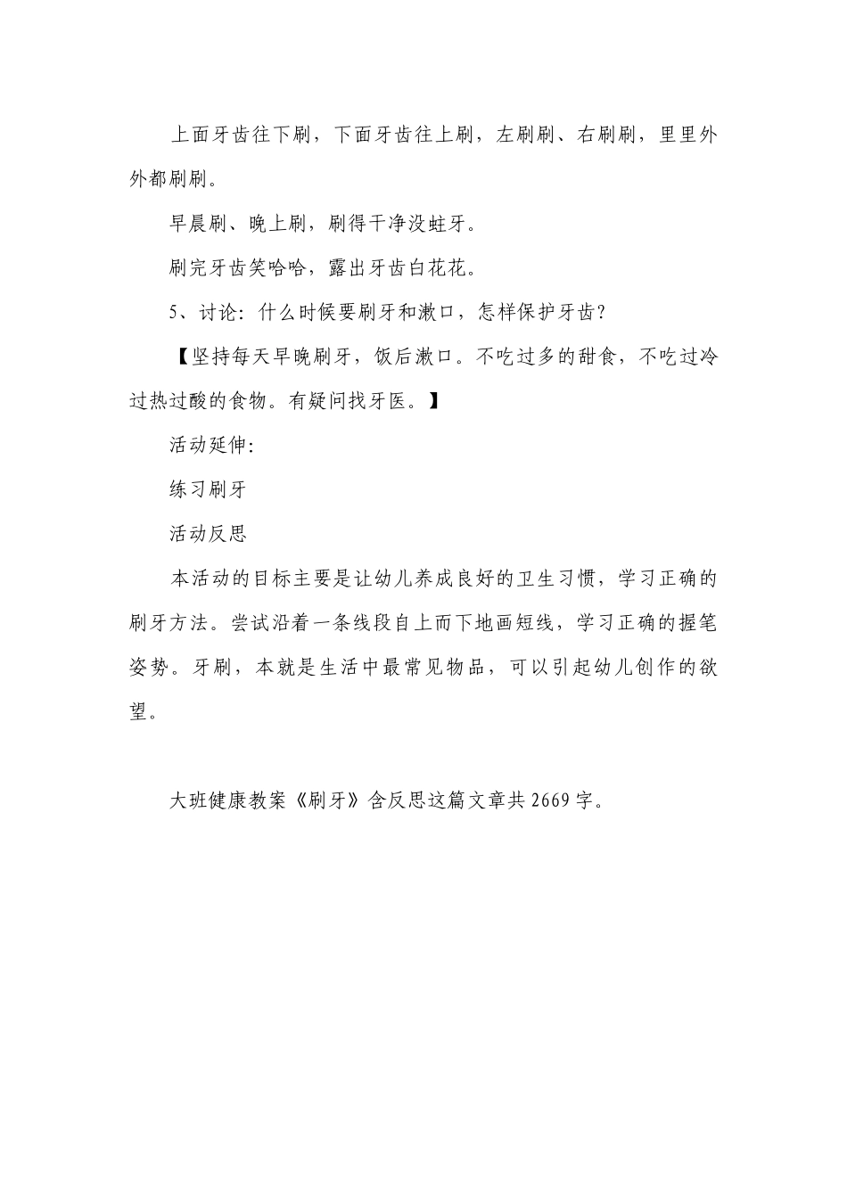 幼儿园大班健康优质公开课获奖教案教学设计《刷牙》含反思.docx_第3页