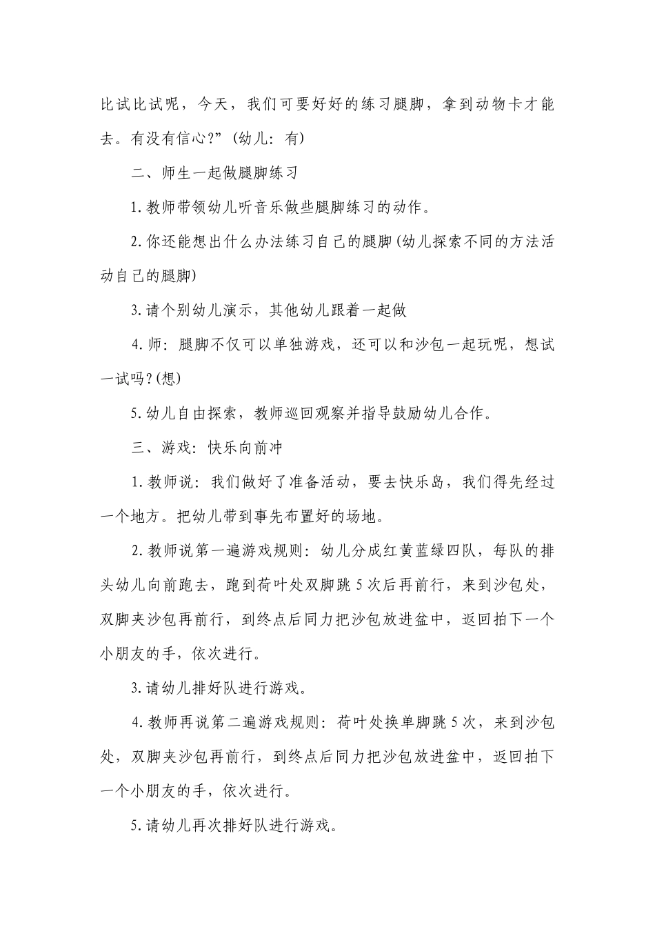 幼儿园大班健康优质公开课获奖教案教学设计《腿脚功夫》含反思.docx_第2页