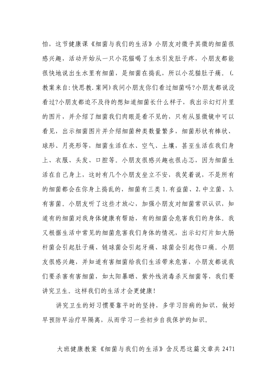 幼儿园大班健康优质公开课获奖教案教学设计《细菌与我们的生活》含反思.docx_第2页