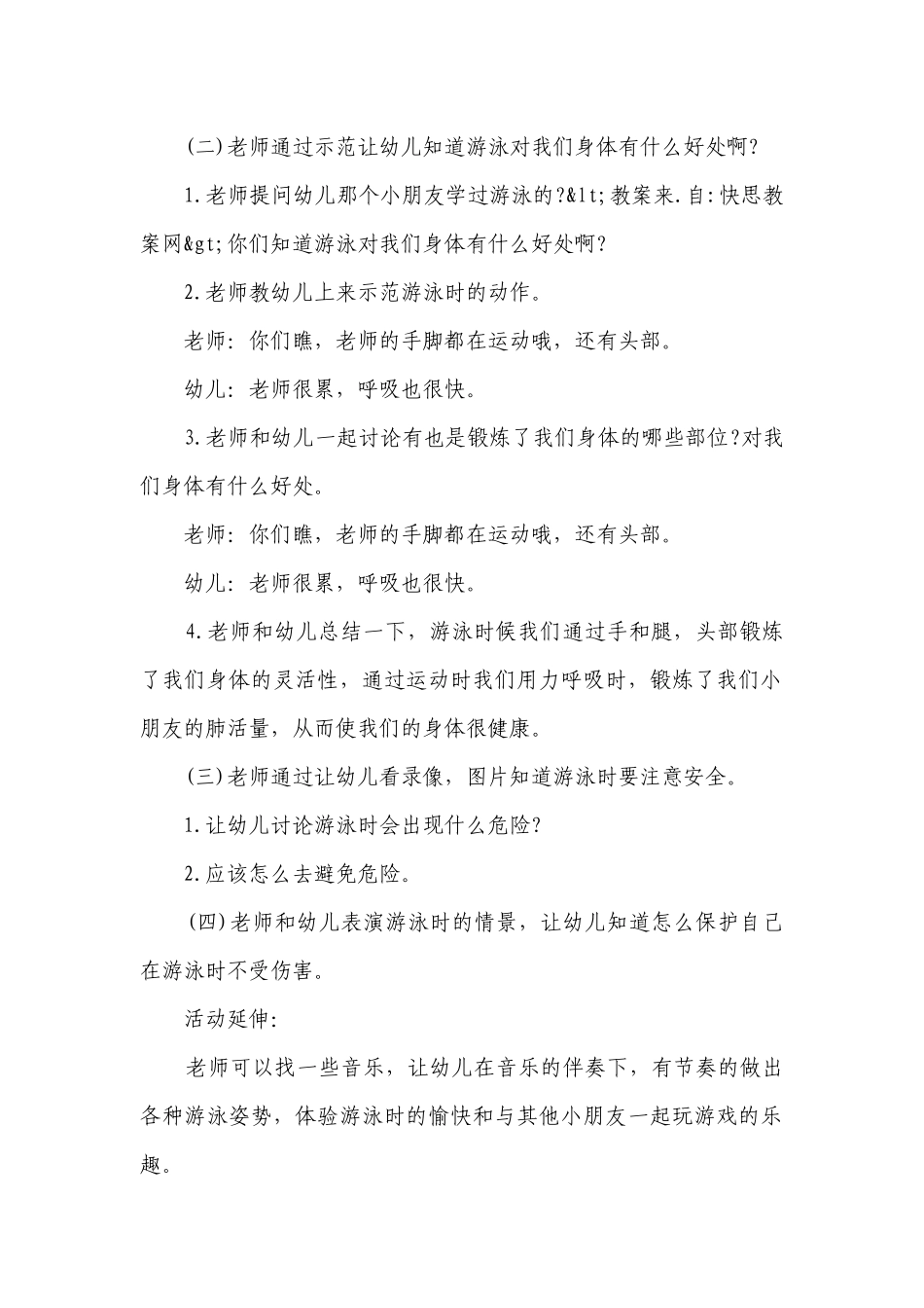 幼儿园大班健康优质公开课获奖教案教学设计《游泳小贴士》含反思.docx_第2页