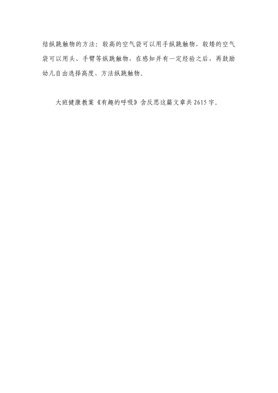 幼儿园大班健康优质公开课获奖教案教学设计《有趣的呼吸》含反思.docx_第3页