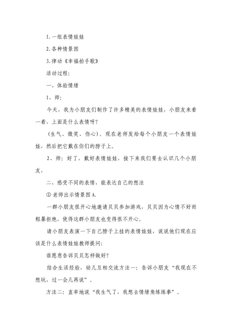 幼儿园大班健康优质公开课获奖教案教学设计详案《我快乐》含反思.docx_第2页