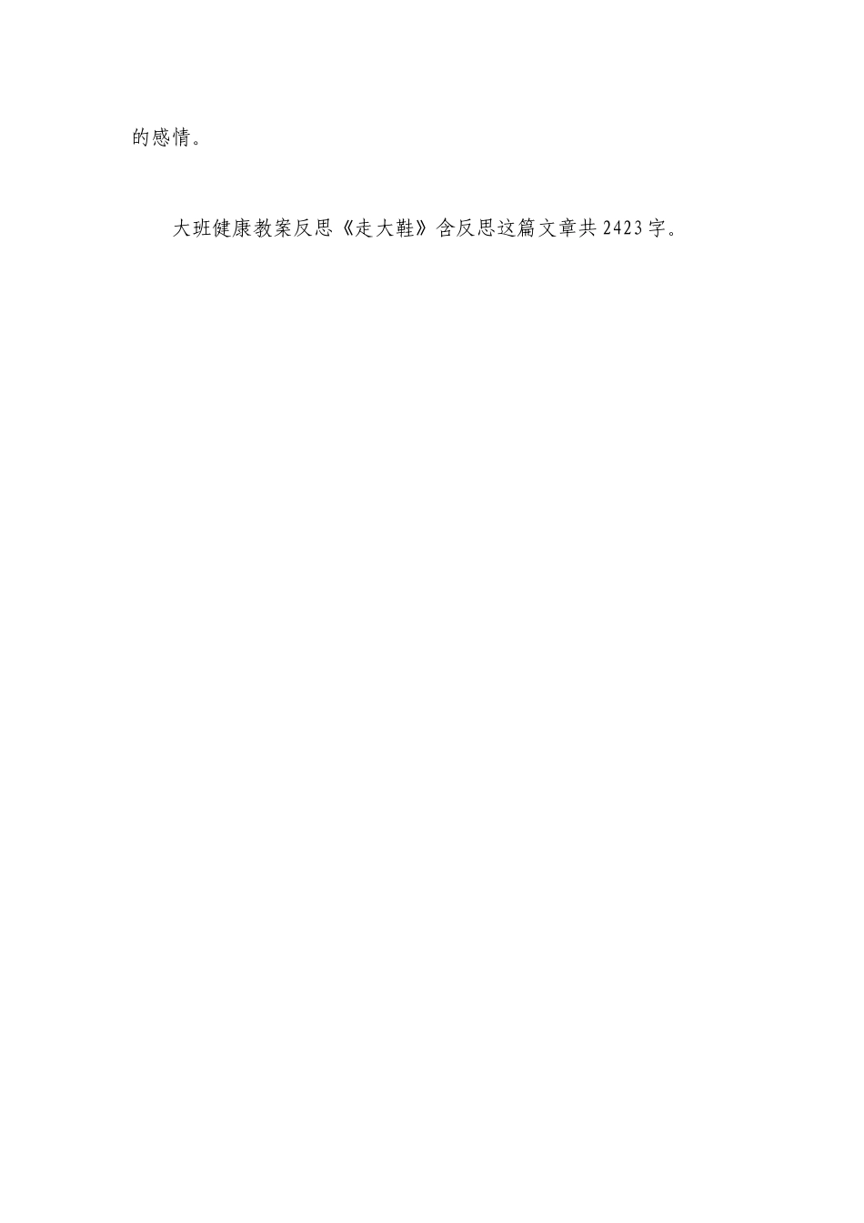幼儿园大班健康优质公开课获奖教案教学设计反思《走大鞋》含反思.docx_第3页
