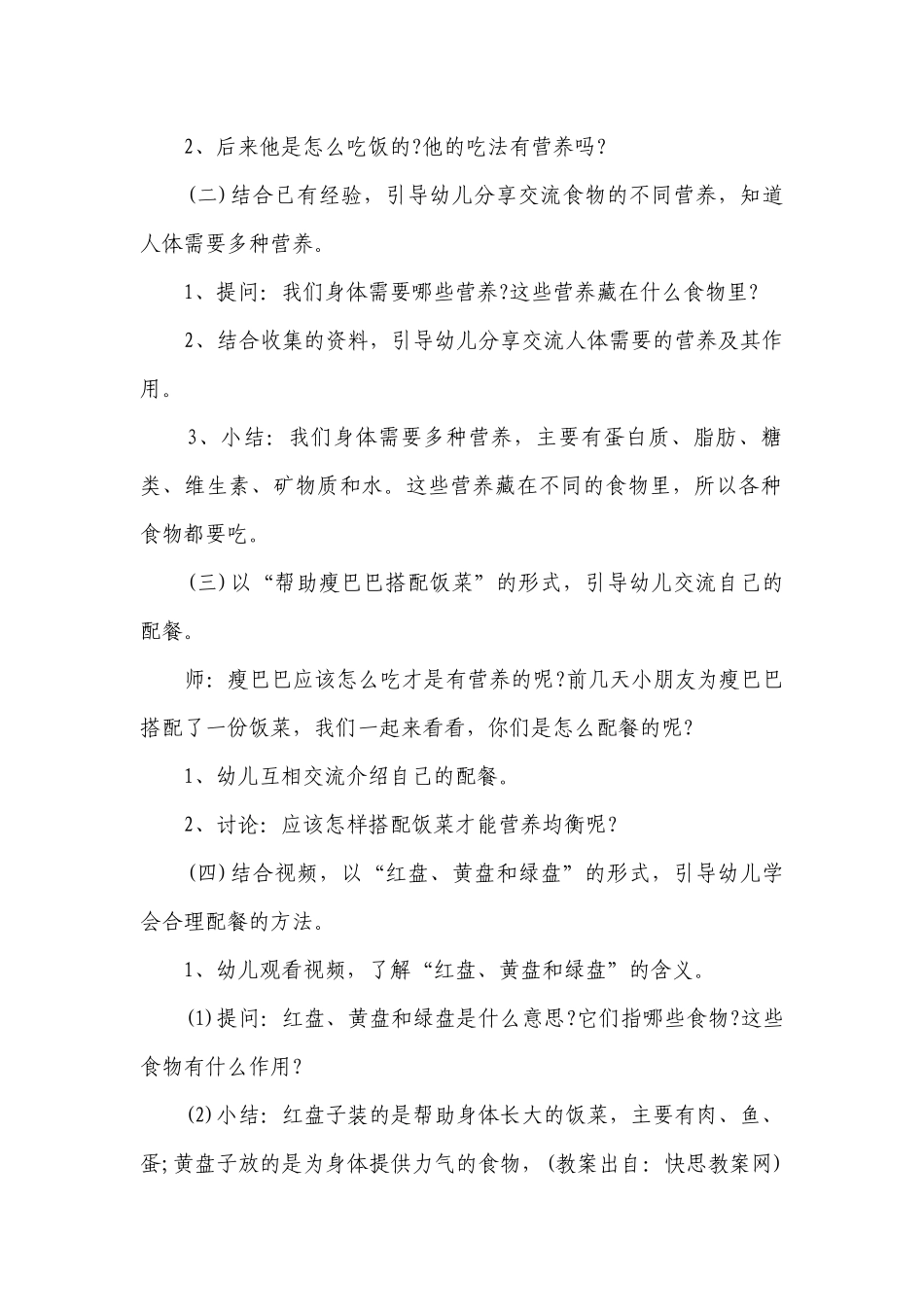 幼儿园大班健康优质优质公开课获奖教案教学设计《合理配餐均衡营养》.docx_第2页