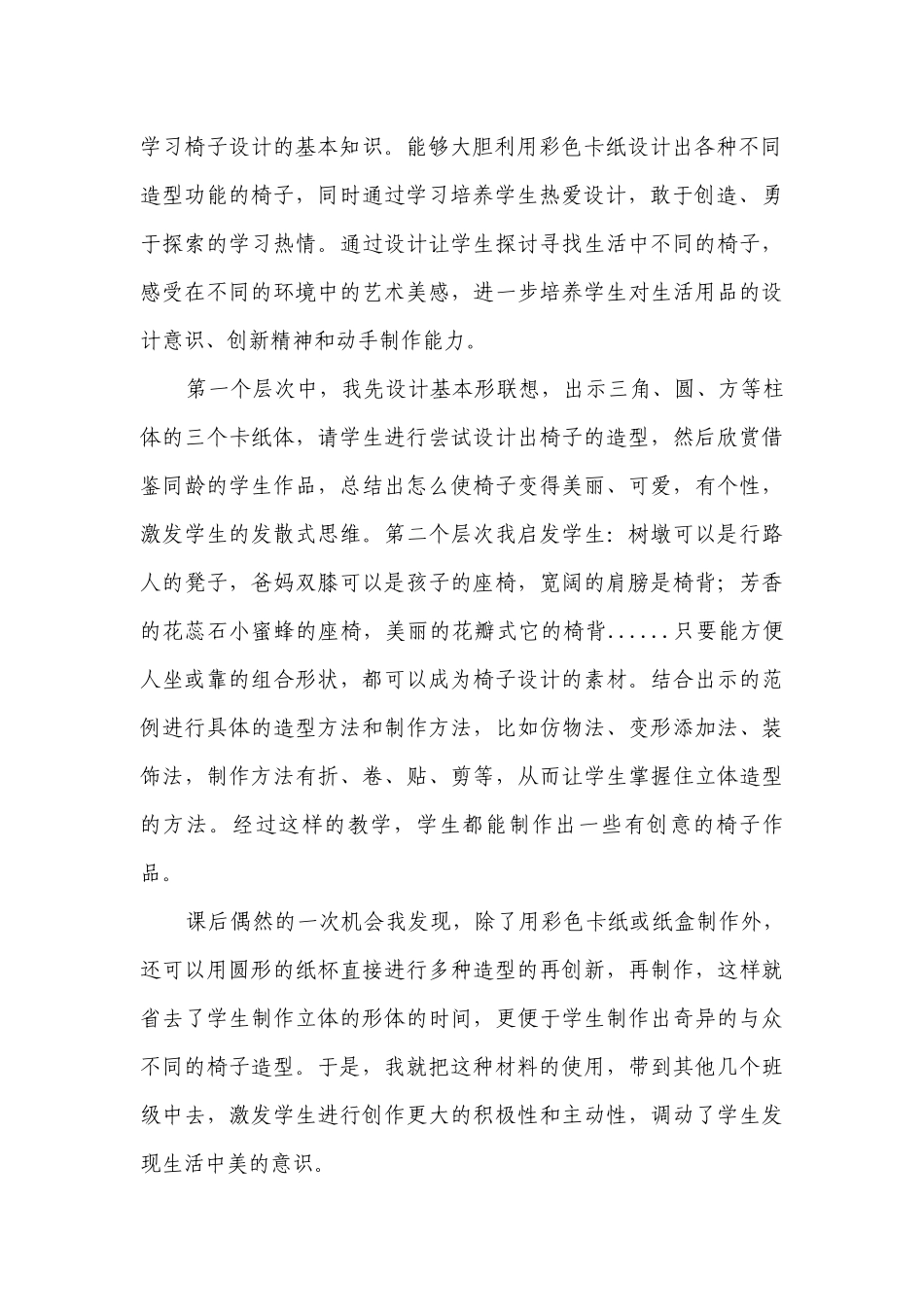 幼儿园大班美术优质公开课获奖教案教学设计《各种各样的椅子》含反思.docx_第3页