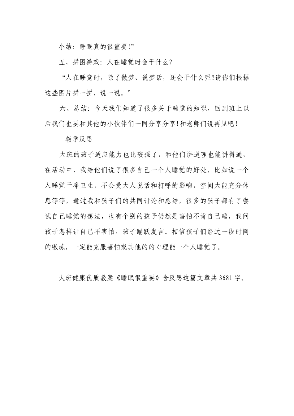 幼儿园大班健康优质优质公开课获奖教案教学设计《睡眠很重要》含反思.docx_第3页