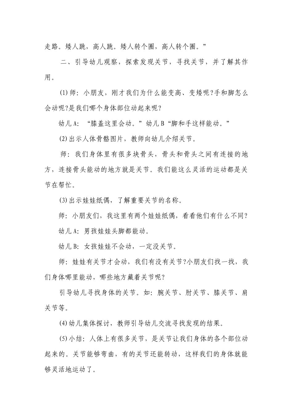 幼儿园大班下学期健康优质公开课获奖教案教学设计《灵活的关节》含反思.docx_第2页