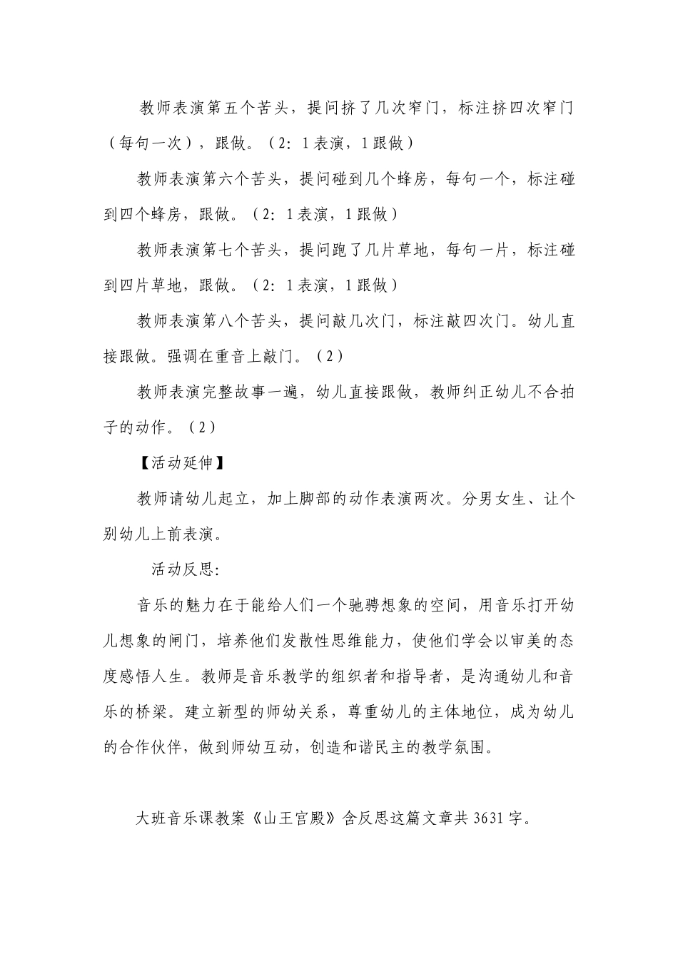 幼儿园大班音乐课优质公开课获奖教案教学设计《山王宫殿》含反思.docx_第3页