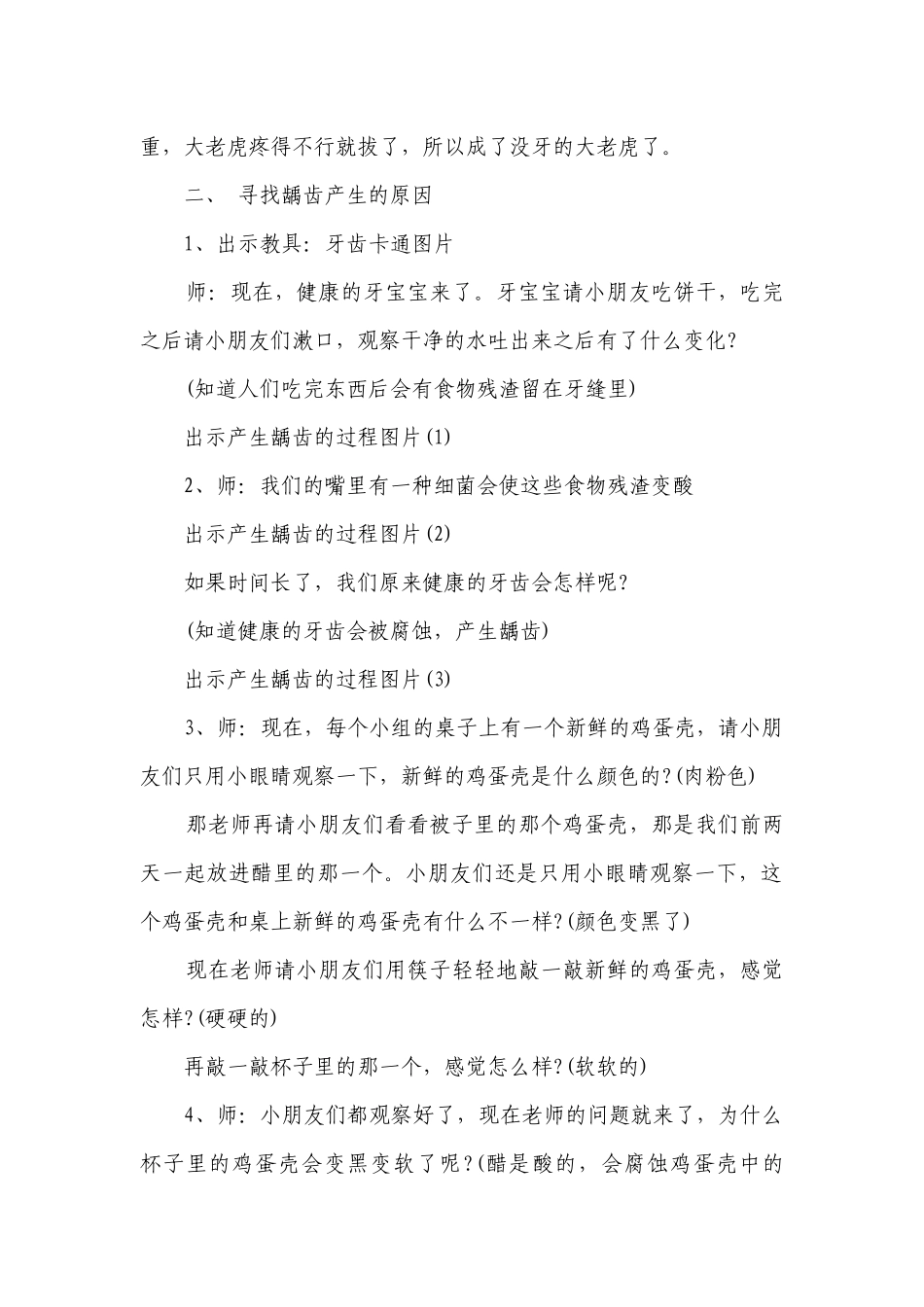 幼儿园幼儿大班健康优质公开课获奖教案教学设计《牙齿上的洞洞》含反思.docx_第2页