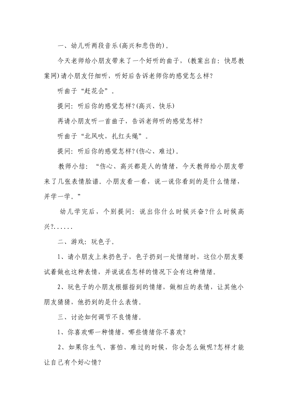 幼儿园幼儿园大班健康优质公开课获奖教案教学设计《看得见的情绪》含反思.docx_第2页