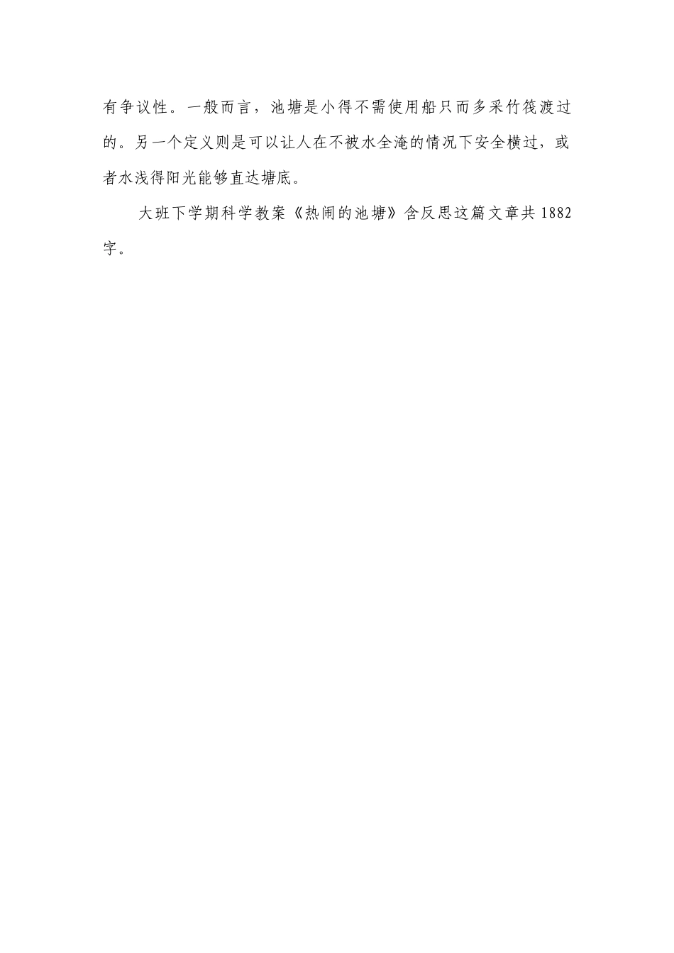 大班下学期科学优质公开课获奖教案教学设计《热闹的池塘》含反思.docx_第3页