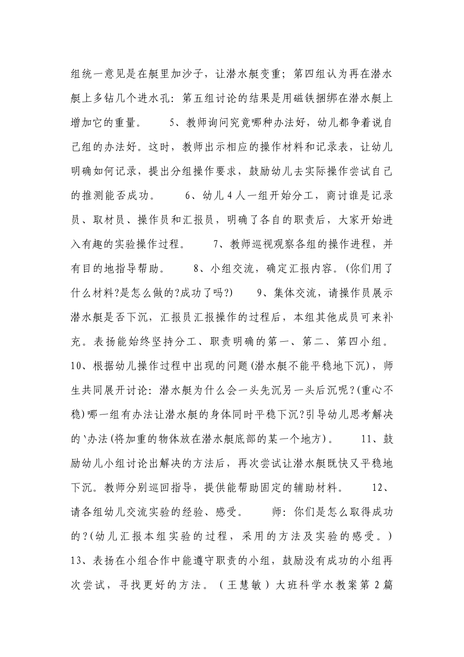 大班科学水优质公开课获奖教案教学设计11篇.docx_第2页