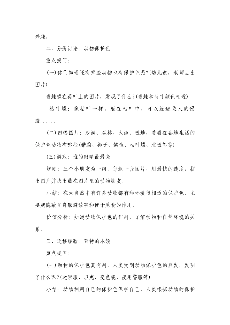 幼儿园大班科学公开课优质公开课获奖教案教学设计《动物保护色》含反思.docx_第3页