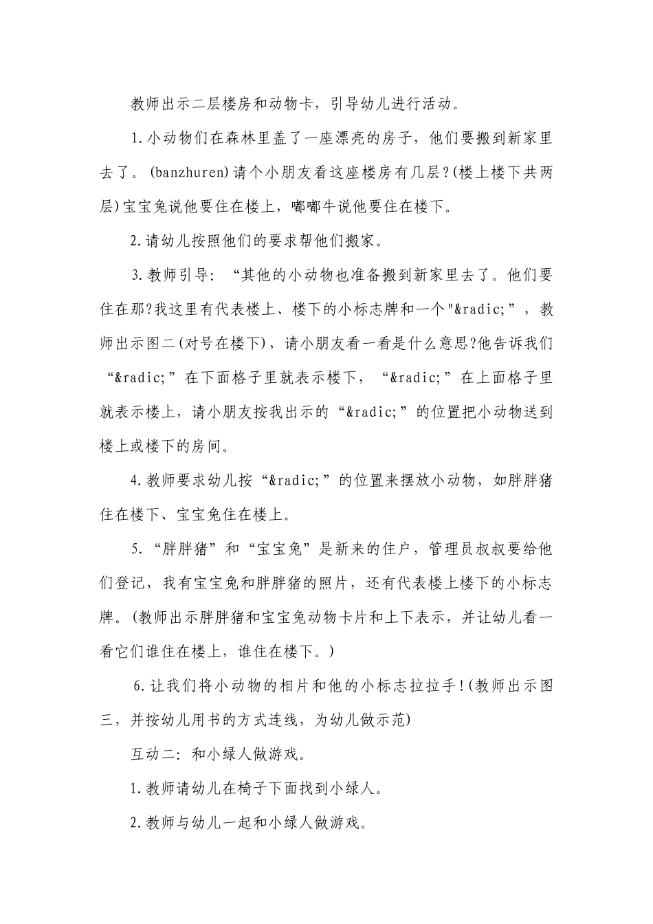 幼儿园大班科学公开课优质公开课获奖教案教学设计《上下辨认与空间对应》含反思.docx_第2页