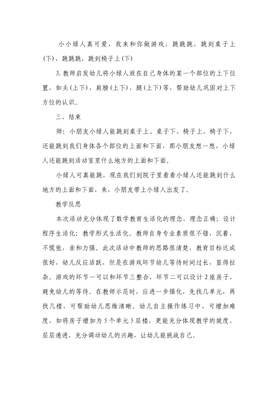 幼儿园大班科学公开课优质公开课获奖教案教学设计《上下辨认与空间对应》含反思.docx_第3页