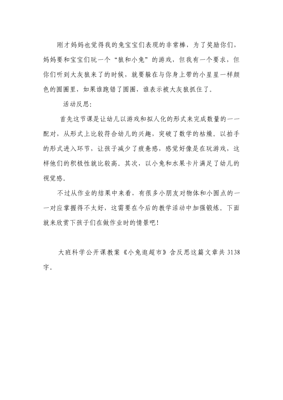 幼儿园大班科学公开课优质公开课获奖教案教学设计《小兔逛超市》含反思.docx_第3页