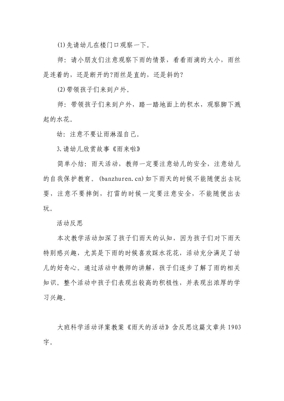 幼儿园大班科学活动详案优质公开课获奖教案教学设计《雨天的活动》含反思.docx_第2页