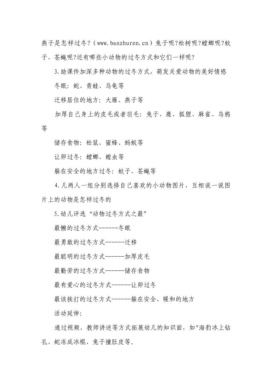 幼儿园大班科学活动优质公开课获奖教案教学设计《冬天里的动物》含反思.docx_第2页